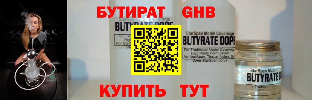 БУТИРАТ бутик Янаул