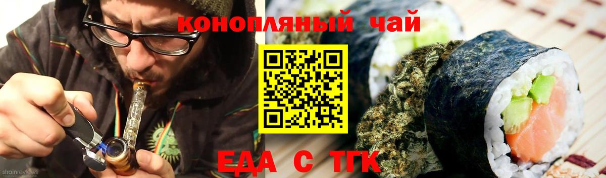 Еда ТГК конопля  Вход с VPN  Янаул 