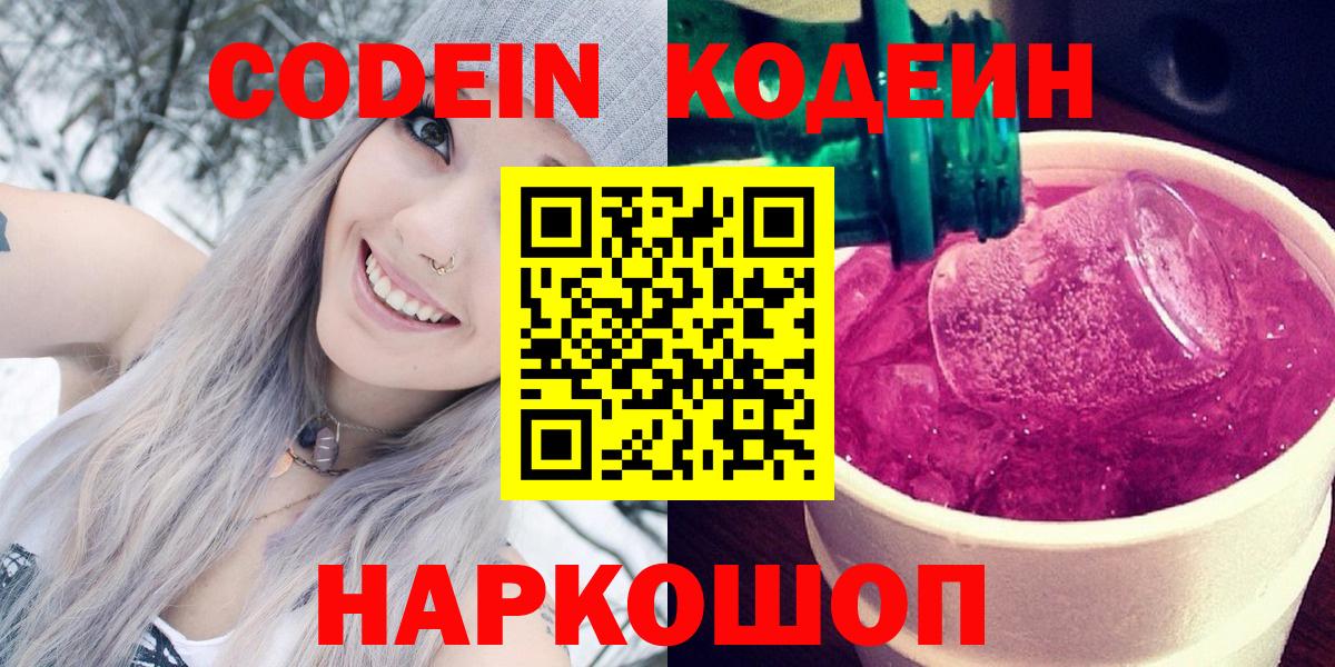 Кодеиновый сироп Lean напиток Lean (лин)  Codein напиток Lean (лин)  Янаул  Вход с VPN 