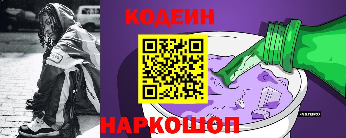 Кодеиновый сироп Lean напиток Lean (лин) Янаул