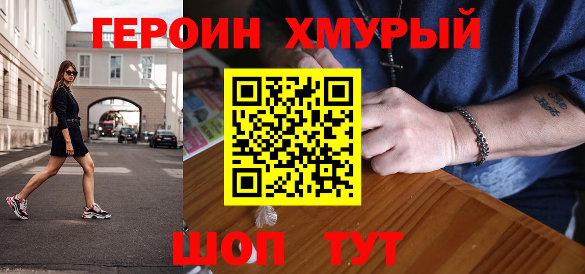 ГЕРОИН гречка Янаул
