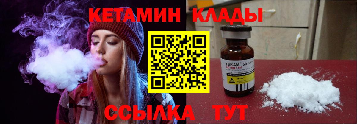 Янаул  Кетамин VHQ  Вход с VPN 