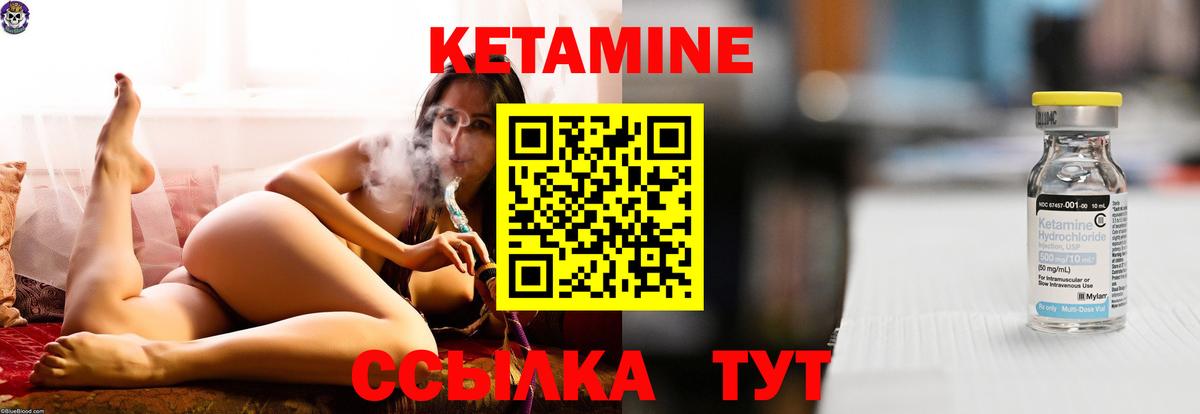 КЕТАМИН ketamine Янаул
