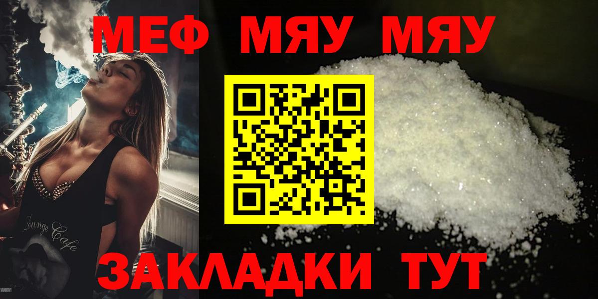 МЯУ-МЯУ  Мефедрон 4 MMC  Меф  Вход с VPN  Янаул 
